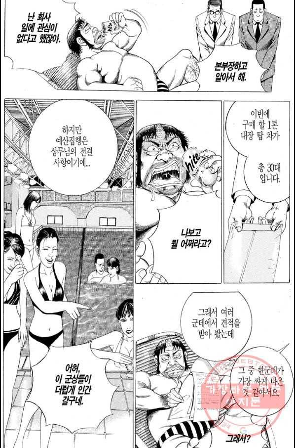 열혈장사꾼 35화 26
