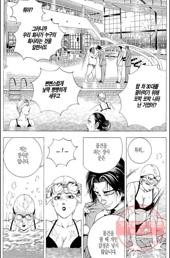 열혈장사꾼 35화 30