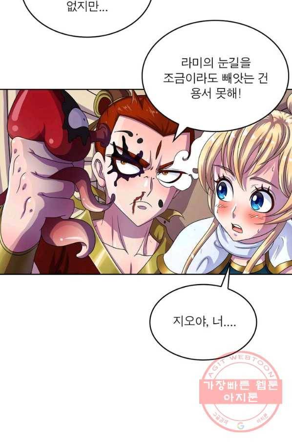 레벨5로 살아남기 108화 7