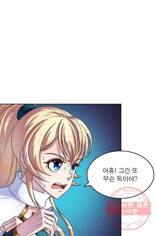 레벨5로 살아남기 108화 21