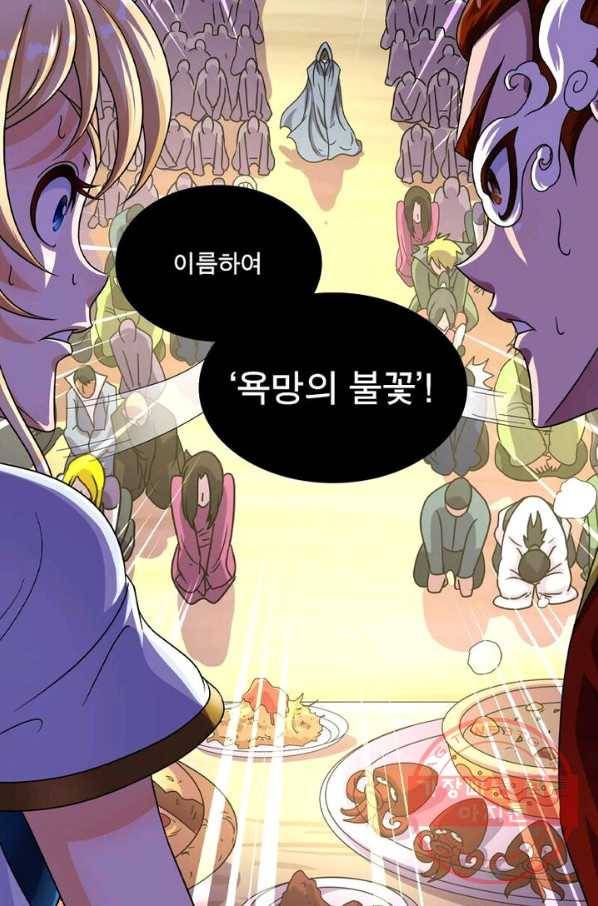 레벨5로 살아남기 108화 23