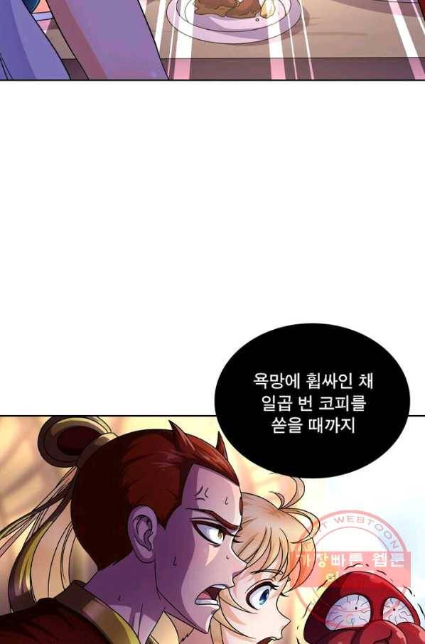 레벨5로 살아남기 108화 24