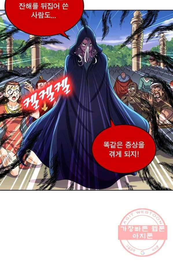 레벨5로 살아남기 108화 29
