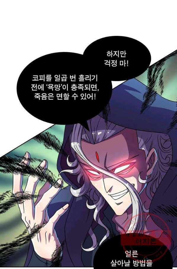 레벨5로 살아남기 108화 31