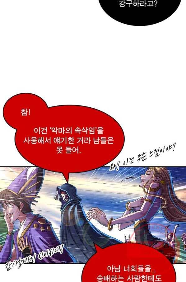 레벨5로 살아남기 108화 32