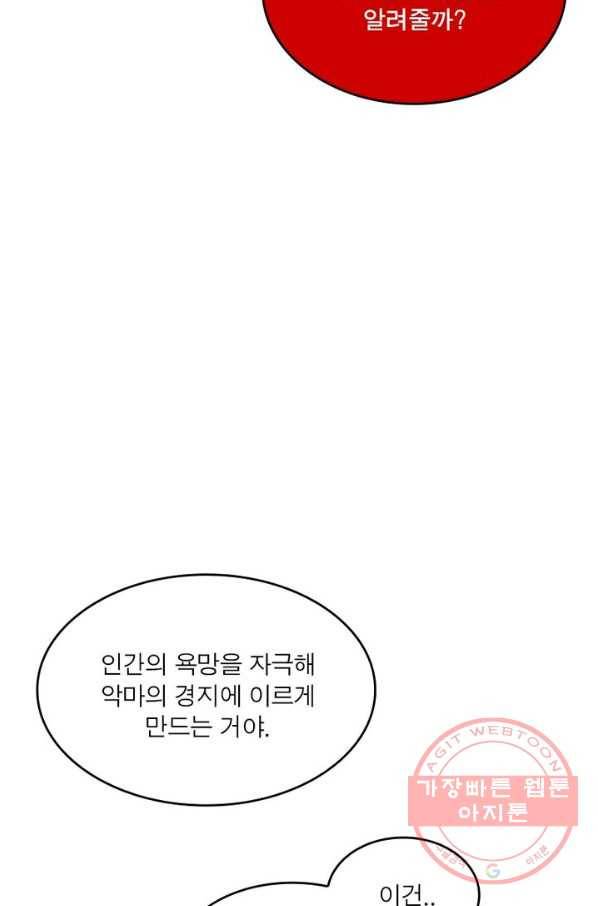 레벨5로 살아남기 108화 33