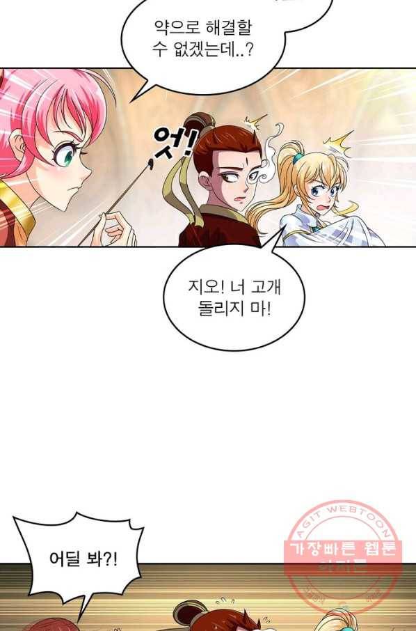 레벨5로 살아남기 108화 34