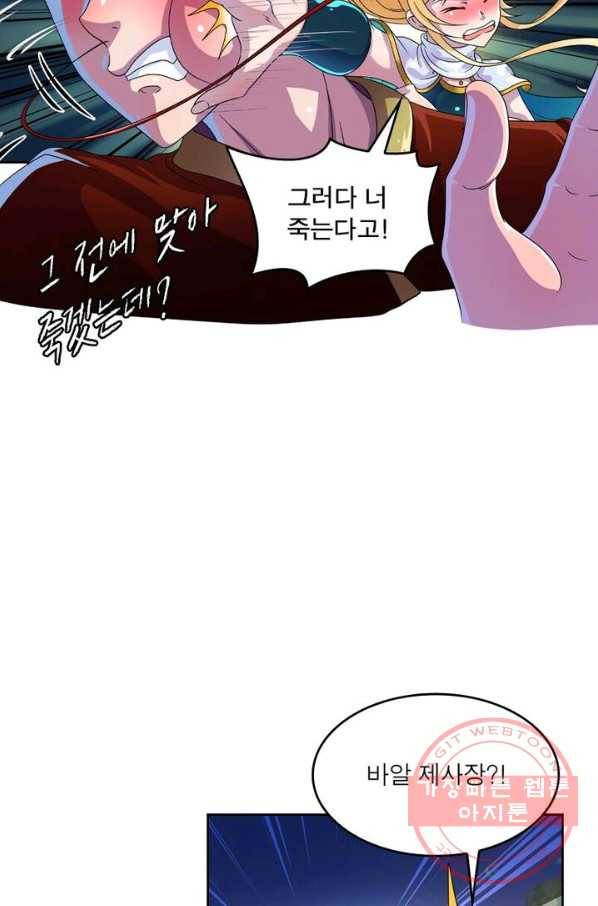 레벨5로 살아남기 108화 36