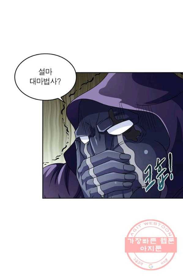 레벨5로 살아남기 108화 41