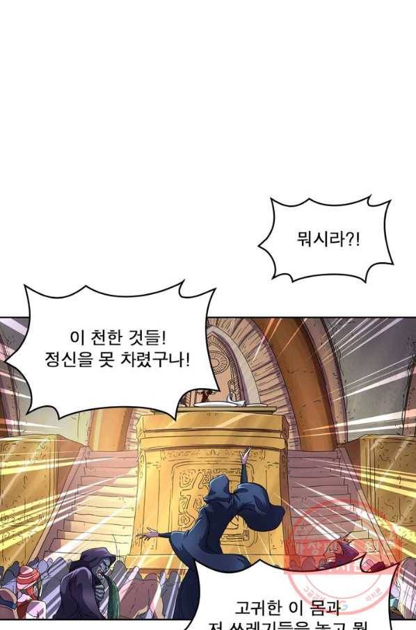 레벨5로 살아남기 108화 42