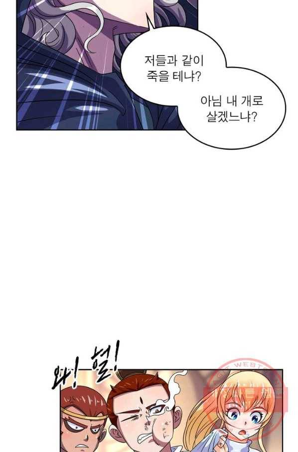 레벨5로 살아남기 108화 44