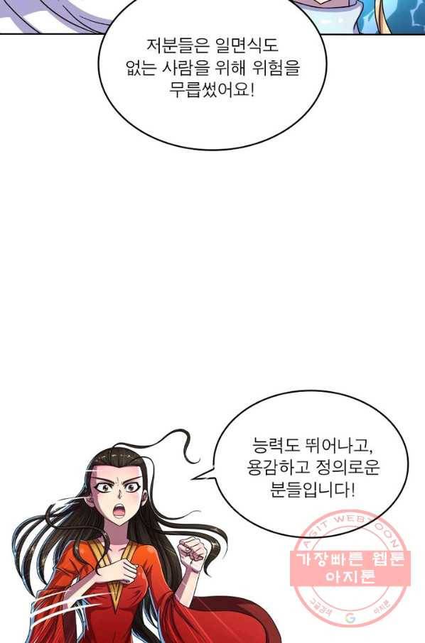 레벨5로 살아남기 108화 49