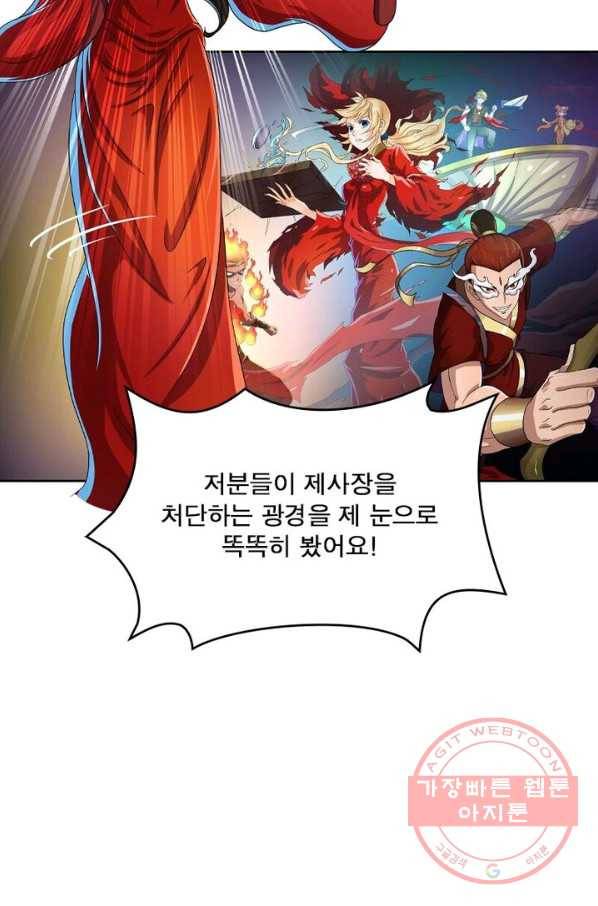 레벨5로 살아남기 108화 50
