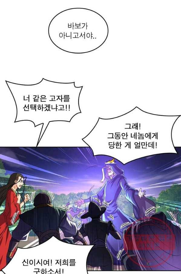 레벨5로 살아남기 108화 52