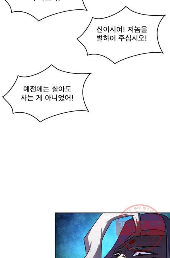 레벨5로 살아남기 108화 53