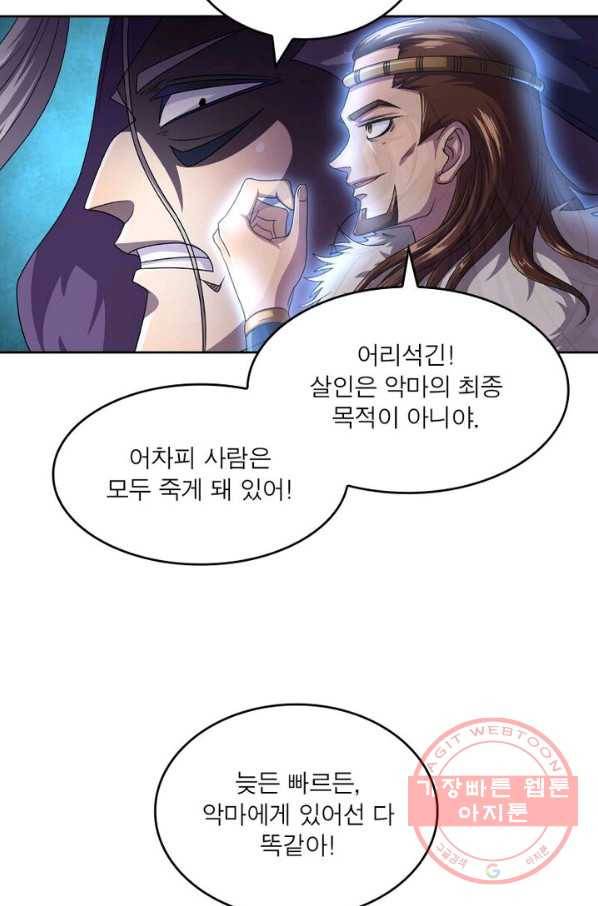 레벨5로 살아남기 108화 56