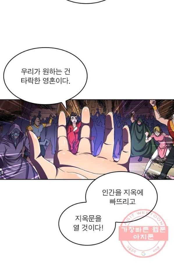 레벨5로 살아남기 108화 57