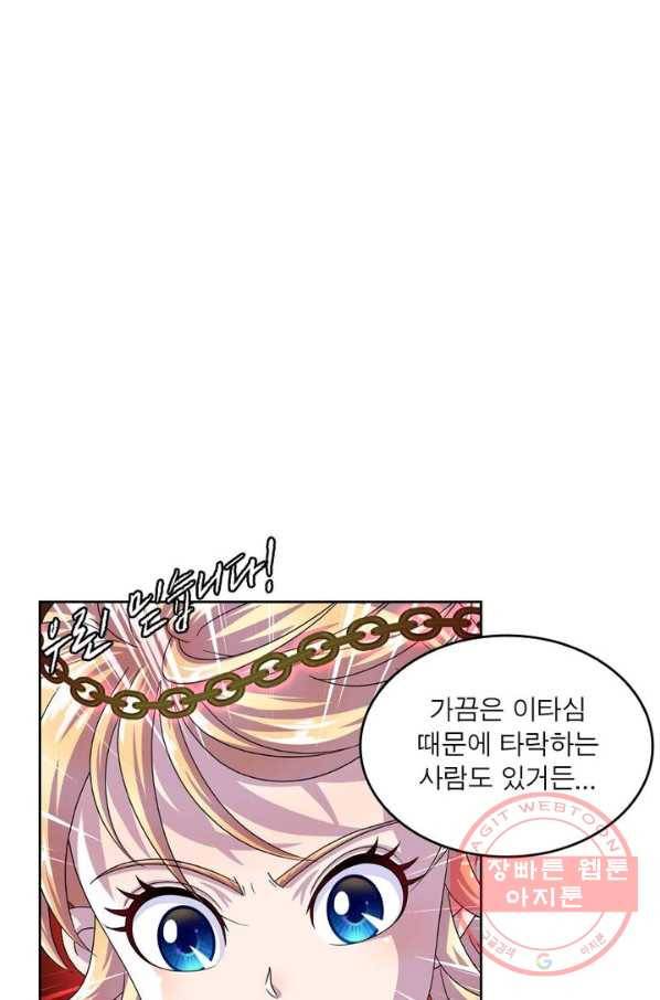 레벨5로 살아남기 108화 60