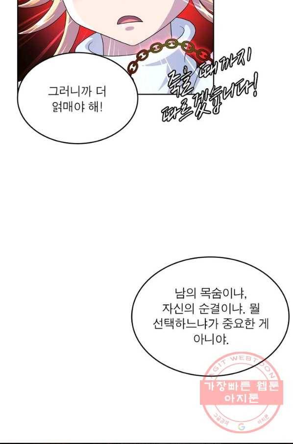 레벨5로 살아남기 108화 61
