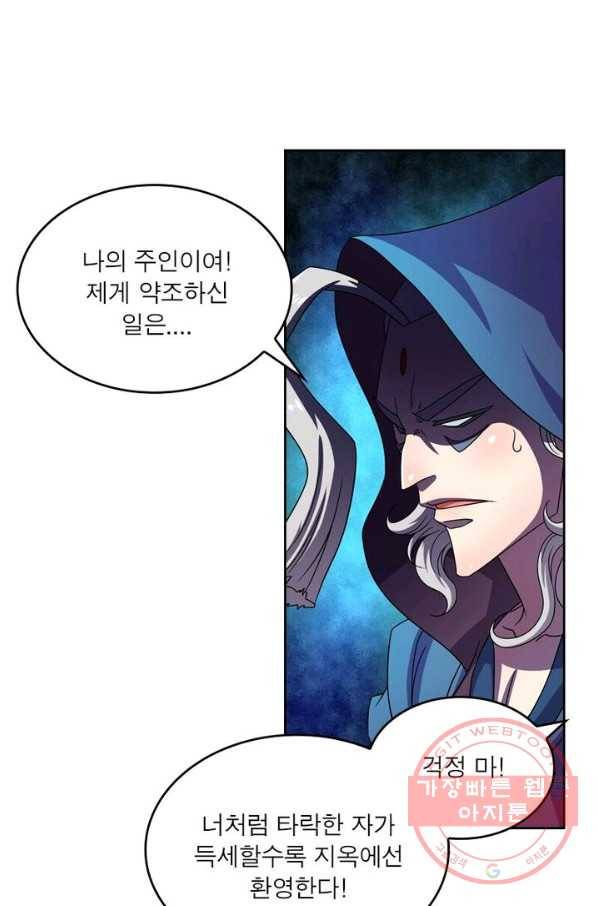 레벨5로 살아남기 108화 63