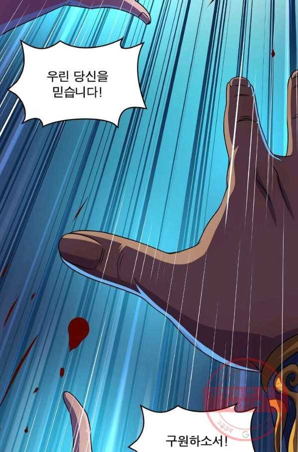 레벨5로 살아남기 108화 73