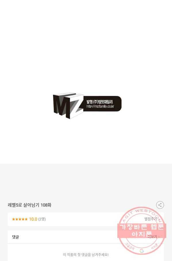 레벨5로 살아남기 108화 75