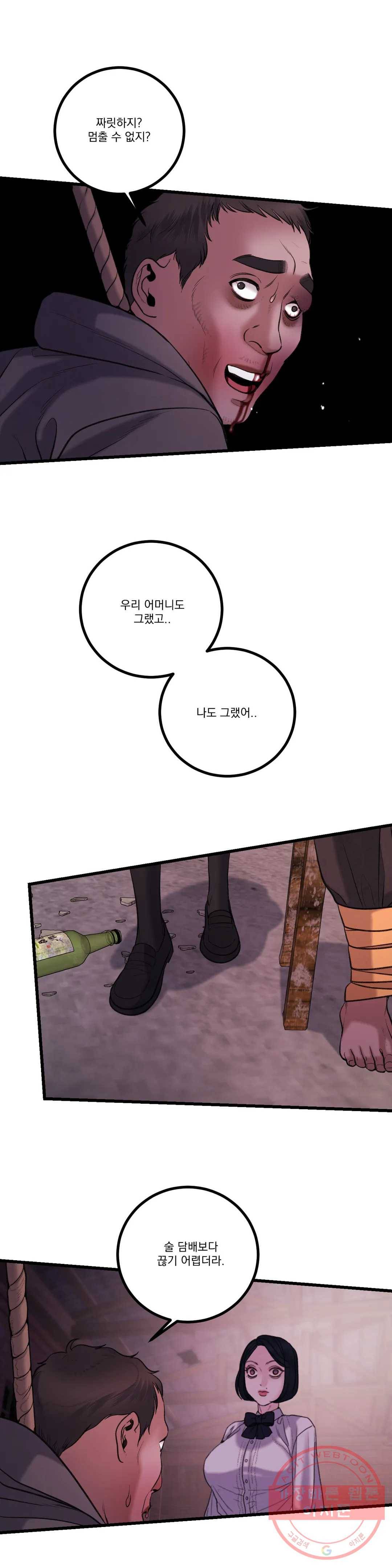 미학의 포식자 66화 마지막 무대 3