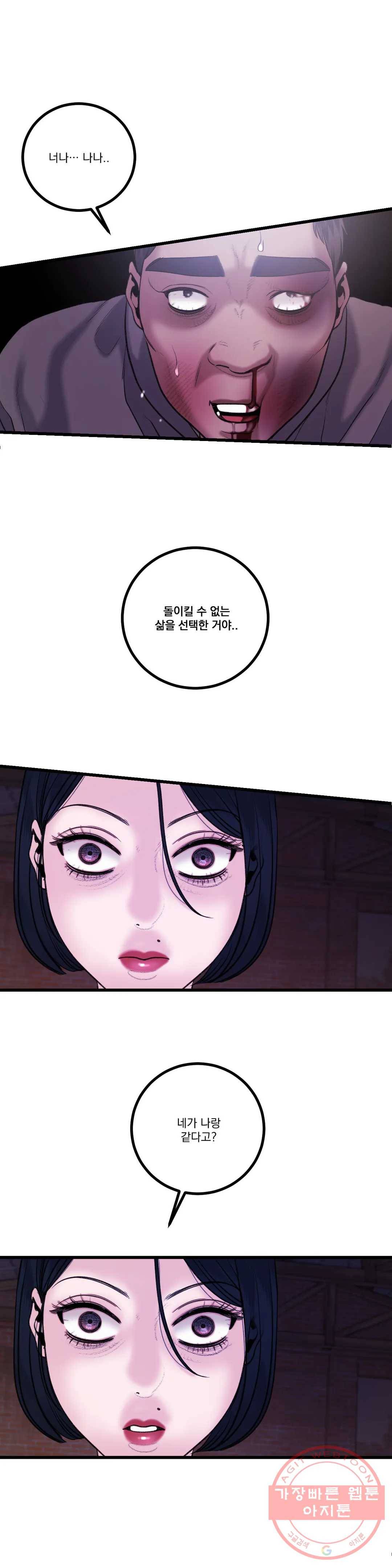 미학의 포식자 66화 마지막 무대 4
