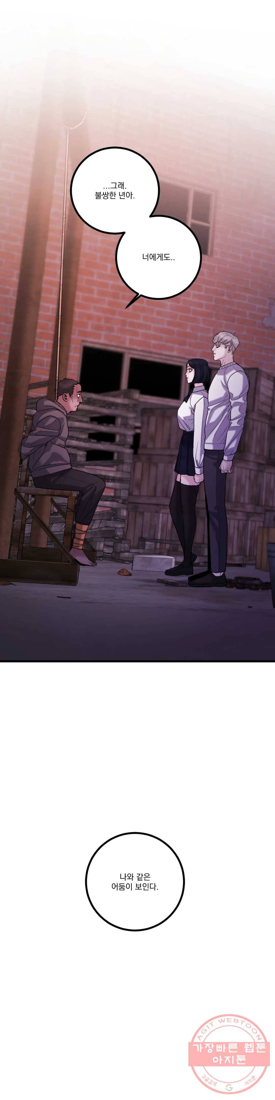미학의 포식자 66화 마지막 무대 5