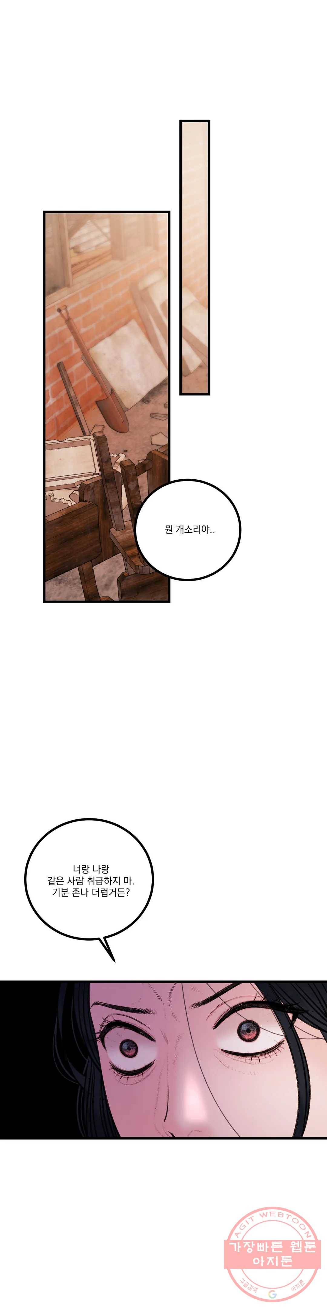미학의 포식자 66화 마지막 무대 7