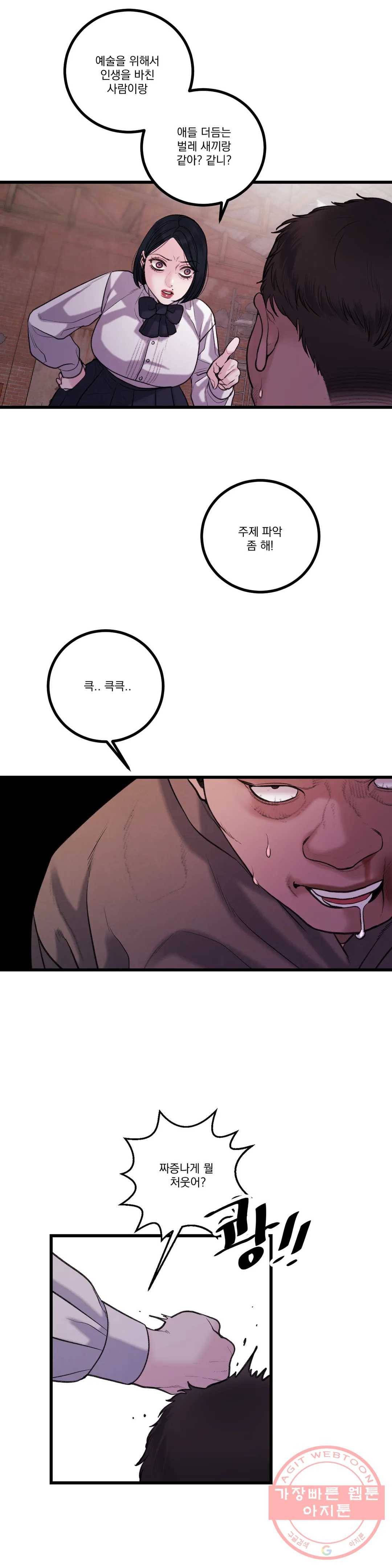 미학의 포식자 66화 마지막 무대 8