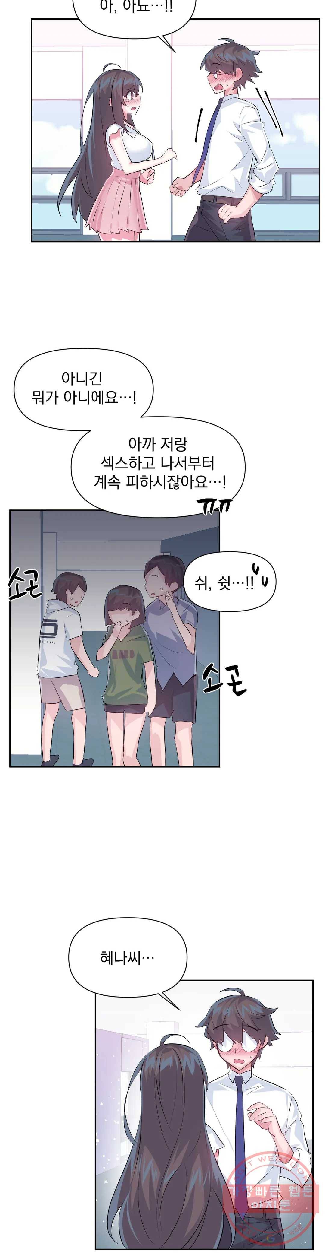 러브러브 원더랜드 50화 3부 5화 2