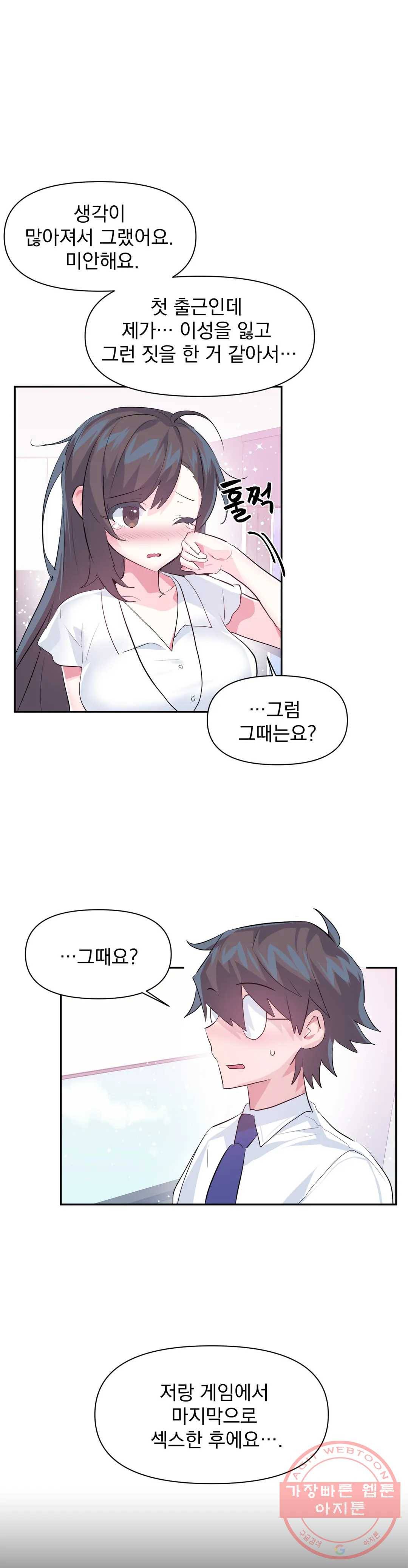 러브러브 원더랜드 50화 3부 5화 3