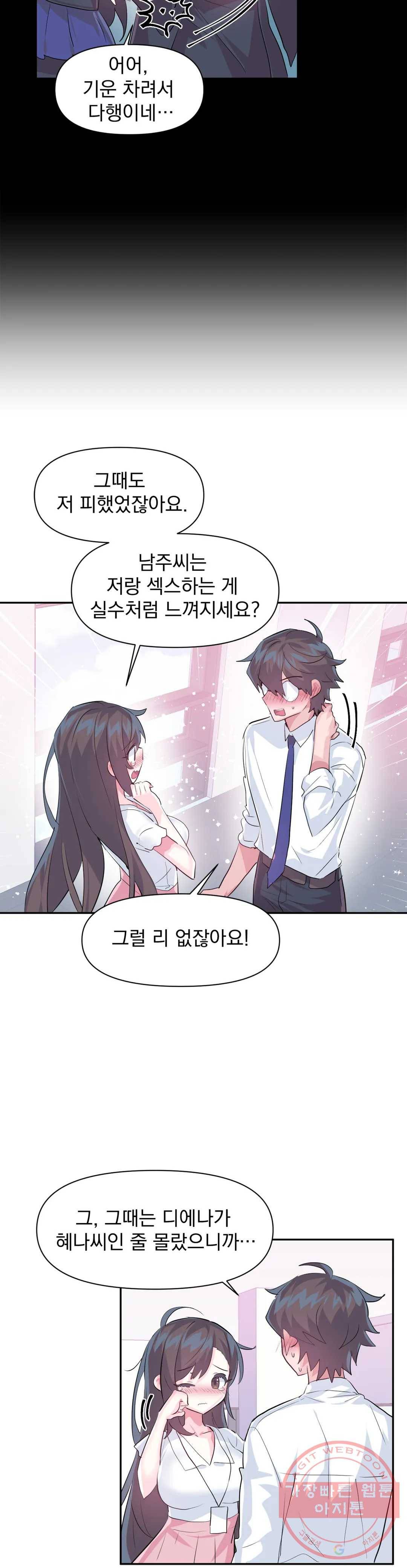 러브러브 원더랜드 50화 3부 5화 6