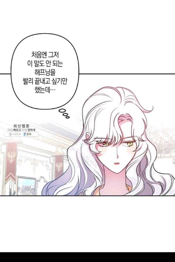 리벤지 웨딩 84화 [완결] 2
