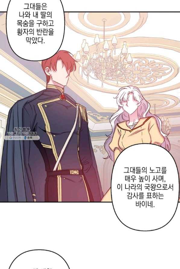 리벤지 웨딩 84화 [완결] 6
