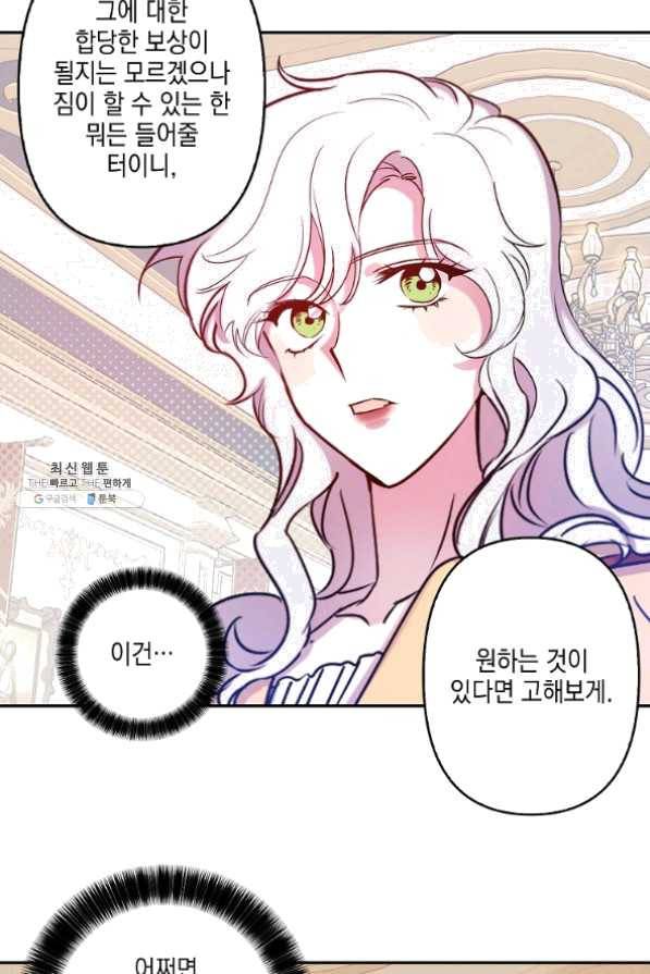 리벤지 웨딩 84화 [완결] 7