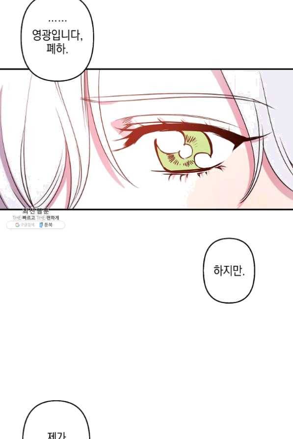리벤지 웨딩 84화 [완결] 10