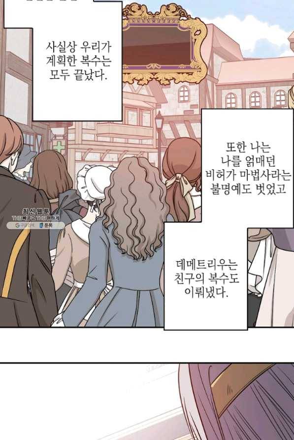 리벤지 웨딩 84화 [완결] 13