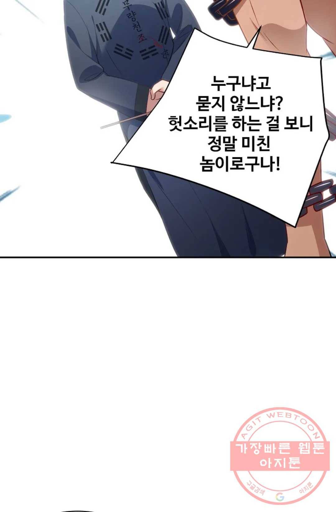8만 년 만에 회귀하다 139화 13