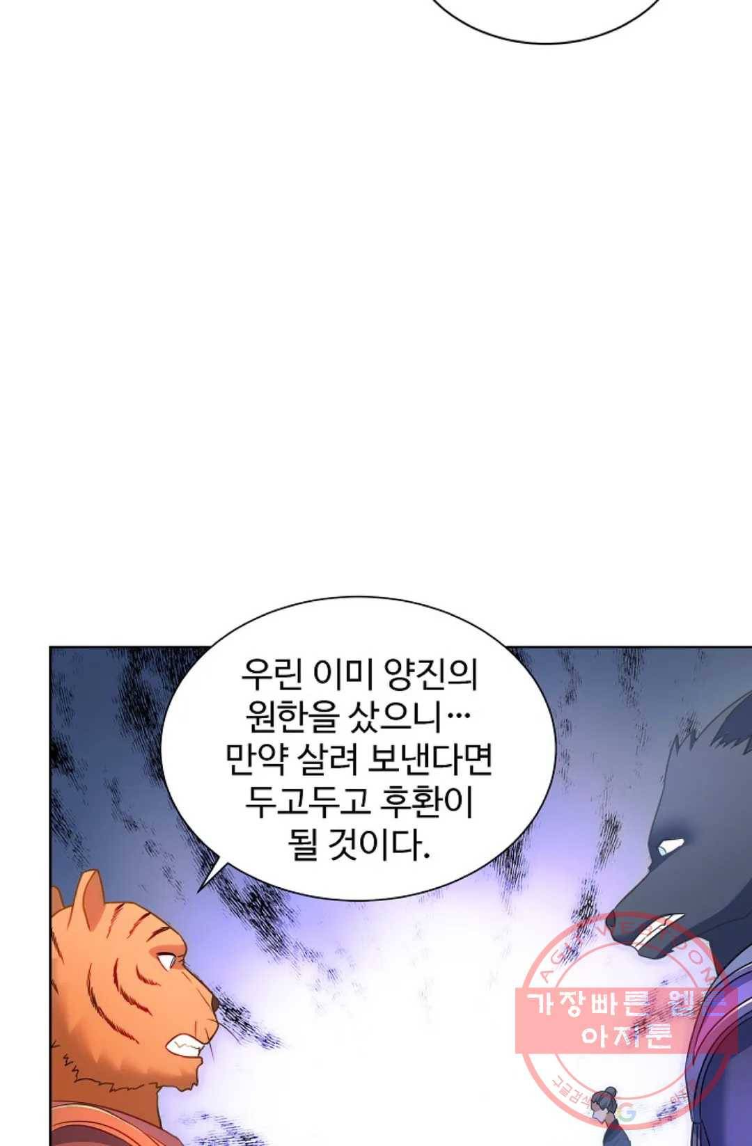 8만 년 만에 회귀하다 139화 18