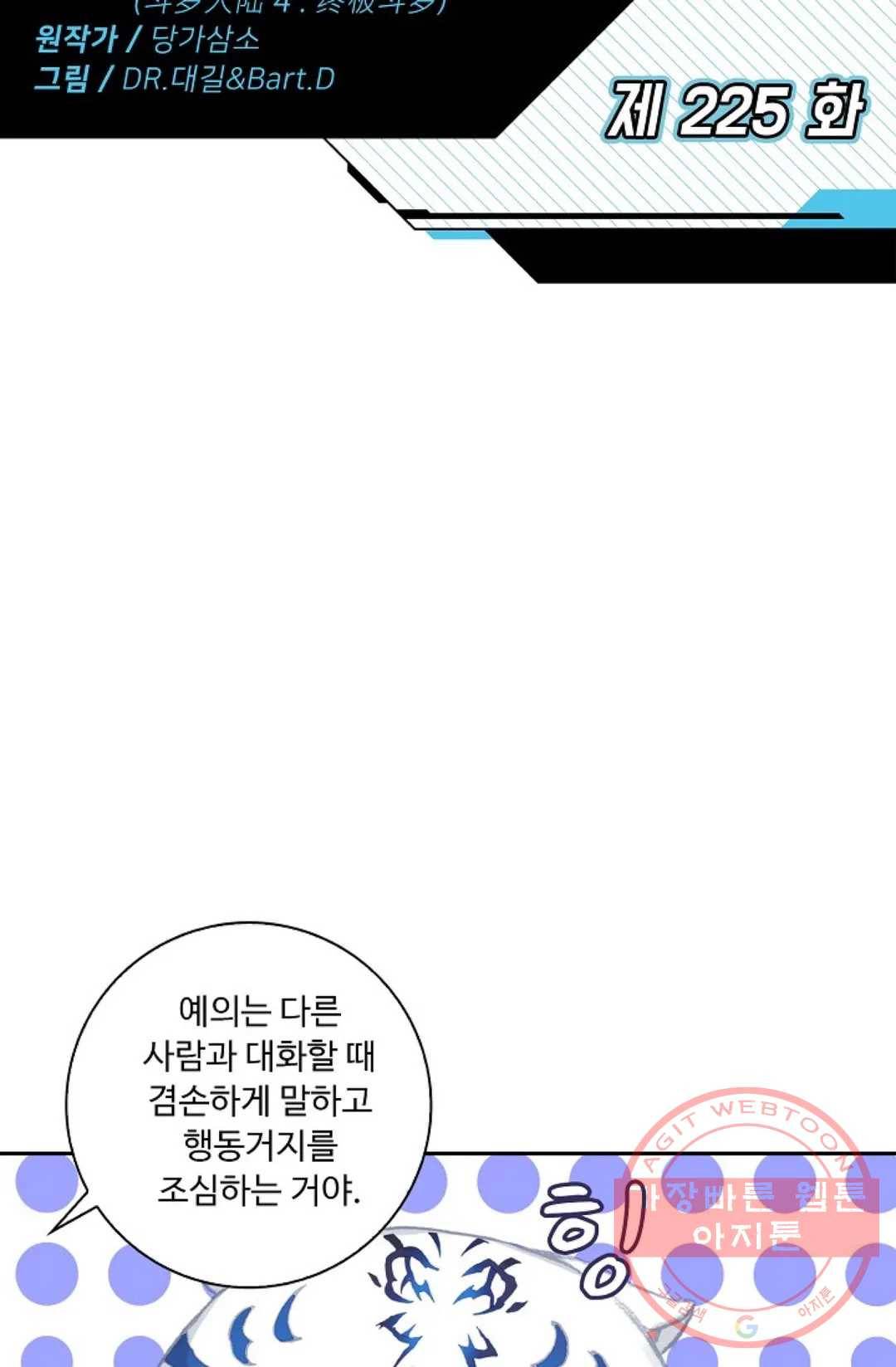 엘피스 전기:더 라스트 225화 2