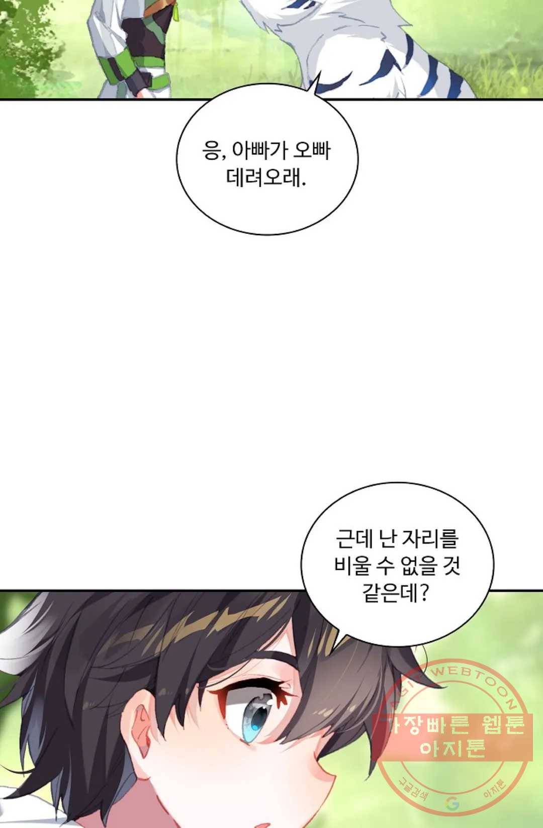 엘피스 전기:더 라스트 225화 5