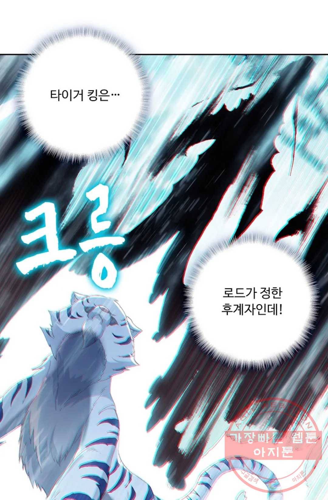 엘피스 전기:더 라스트 225화 12