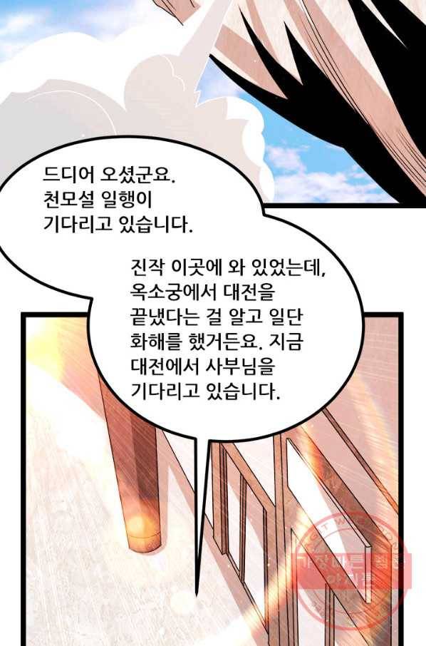 도시의 전설:223화 7