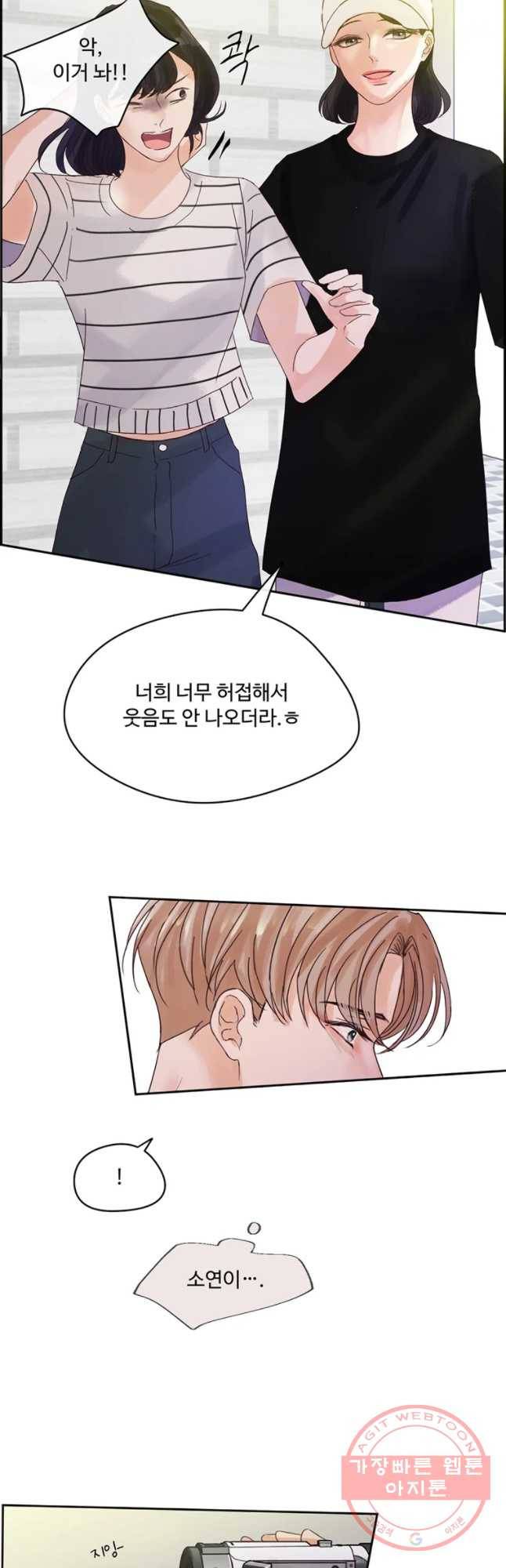 질투유발자들 43화 쌓아가는 6