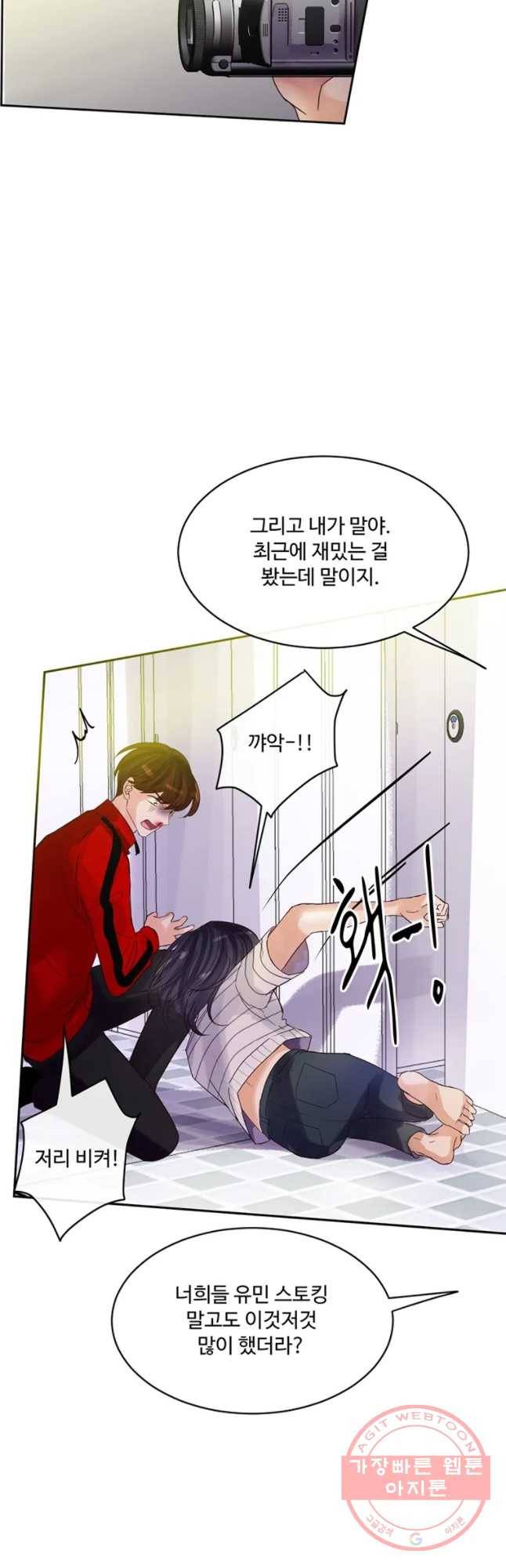 질투유발자들 43화 쌓아가는 7