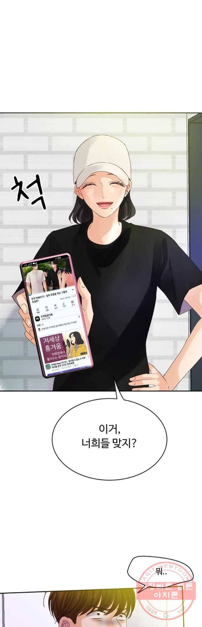 질투유발자들 43화 쌓아가는 8
