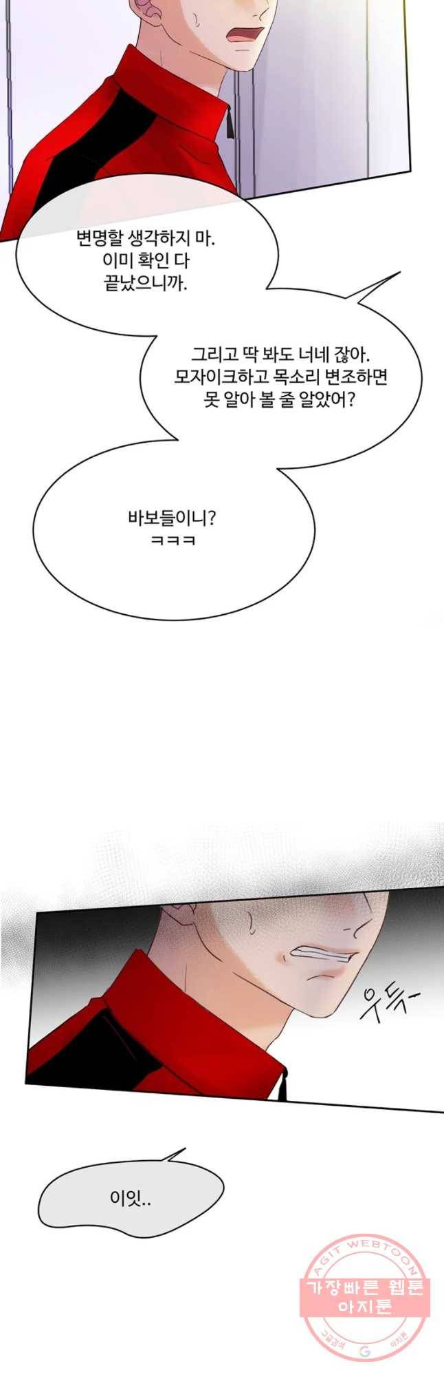 질투유발자들 43화 쌓아가는 9