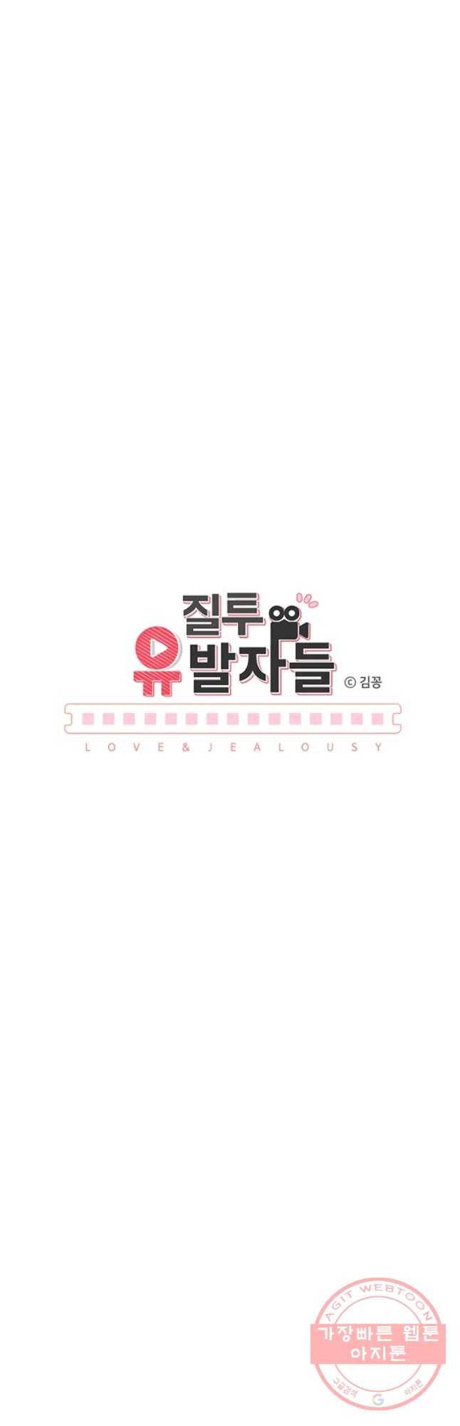 질투유발자들 43화 쌓아가는 12
